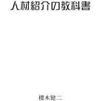【中古】 人材派遣・紹介業許可申請・設立運営ハンドブック ３訂版/日本法令/小岩広宣 3訂版 人材派遣・紹介業 許可申請・設立運営ハンドブック | 小岩