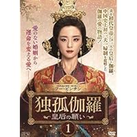 Amazon.co.jp: 独孤伽羅～皇后の願い～ DVD-BOX1 ＜シンプルBOX 5,000