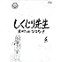 「しくじり先生 俺みたいになるな!! ブルーレイ 第6巻」