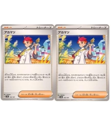 Amazon.co.jp: 【4枚セット】ポケモンカードゲームSV アカマツ C