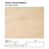 イノヴァーフロア（INOVAR FLOOR）　MF647　ナチュラルメイプル
