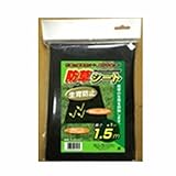 防草シート　1 X 1.5ｍ 【まとめ買い10個セット】 7653