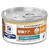 ヒルズ プリスクリプションダイエット キャットフード ウェット k/d ケイディー 缶詰 シチュー ツナ&野菜入り 腎臓ケア 猫用 療法食 82gx24缶