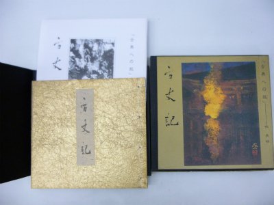 方丈記 (古典への旅) / 鴨 長明,山本 一彦