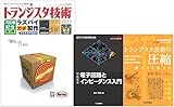 トランジスタ技術 2023年3月号［雑誌］