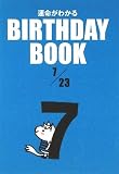 BIRTHDAY BOOK 7月23日