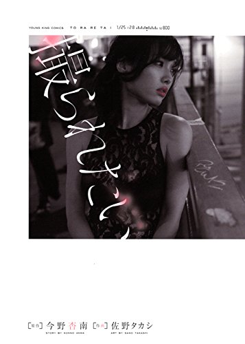 『撮られたい』1巻