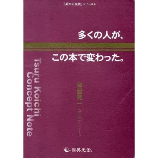 多くの人が、この本で変わった。―津留晃一コンセプトノート― | 津留