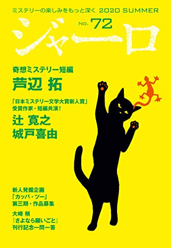 ジャーロ No.72