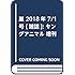「ヤングアニマル嵐 2018年7号」