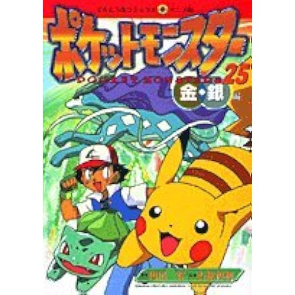 【希少】ポケットモンスター　金銀編　アニメ版　全33巻+関連本4冊 ポケットモンスター 金銀 セット ポケットモンスター 金・銀編 アニメ