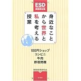 身近なことから世界と私を考える授業
