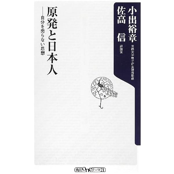 Amazon.co.jp: 自民党という病 (平凡社新書 897) : 佐高 信