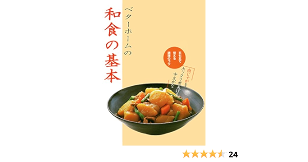 ベターホームの和食の基本 五七五で覚える調理のコツ ベターホーム協会 クッキング レシピ Kindleストア Amazon