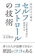 読むだけで解決　口臭を根本的に改善する”セルフコントロール”の技術