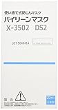 日本バイリーン DS2マスク 防じんマスク 20枚入 X-3502