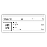 オイル交換シール 100枚 オイル交換ステッカー 55x22mm
