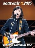 【限定特典】竹内まりや souvenir 2025 ～mariya takeuchi live～ DVD【初回封入特典 マジックカード】 (DVD)