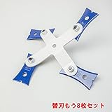 畦草刈機用 マックス 260 フリー刃 本体 + 替刃 もう8枚 ウイングモア 日本製 高品質 オーレック 共立 ウイングモアー