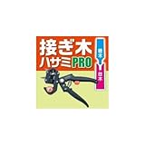 接ぎ木ハサミPRO 871033