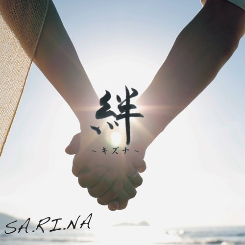 あの日のようにの歌詞 Sa Ri Na Oricon News