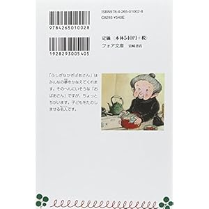 ふしぎなかぎばあさん (フォア文庫)