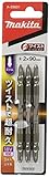 マキタ(Makita) ツイスト・トーションビット スリム No.2 90mm (3本入) A-59601