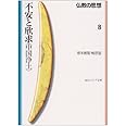 仏教の思想 8 不安と欣求<中国浄土> (角川文庫ソフィア 113)