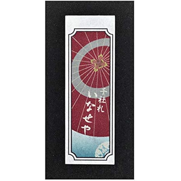Amazon.co.jp: 残り1点！ 仙名彩世 千社札 : おもちゃ