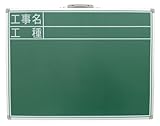シンワ測定 黒板 スチール製 SC 45×60㎝ 「工事名・工種」 横 77511