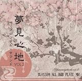 夢見心地 vol.2