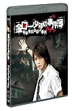 【メーカー特典あり】金田一少年の事件簿 吸血鬼伝説殺人事件 Blu-ray 〔オリジナルクリアファイル(B6サイズ)付き〕