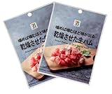 乾燥させた生ハム セブンイレブン 20g 2袋 生ハム おつまみ 珍味