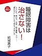 【フリーお試し版】睡眠障害は治さない！