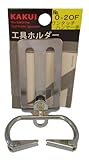 カクイ 工具ホルダー ワンタッチハンマー差 No.O-20F