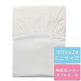 ミニふとん用 無添加ダブルガーゼ ベビー敷フィットシーツ【68c×98c】【日本製】（キナリ）