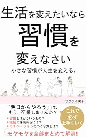 生活を変える習慣術はタダでデキル 習慣の力 習慣力 副業 サクライ潤子 イスラム教 Kindleストア Amazon