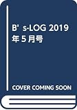 B's-LOG 2019年5月号