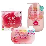 恋するおしり ヒップケアソープ + ヒップケアボディローション & 桃尻ヒップケアタオル【つるんと桃尻ヒップケア3点セット】