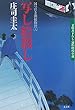 写し絵殺し―岡っ引き源捕物控〈8〉 (光文社時代小説文庫)