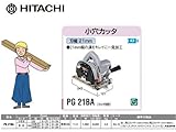 日立工機 小穴カッタ PG21BA
