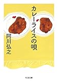 カレーライスの唄