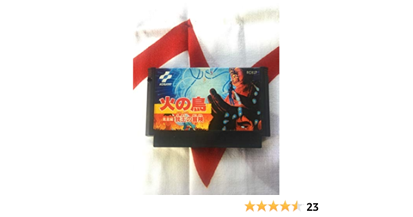Amazon ファミコン 火の鳥 鳳凰編 我王の冒険 カセット ゲームソフト