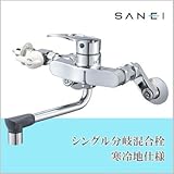 三栄水栓 SANEI シングル分岐混合栓 寒冷地仕様K17111EDK-13