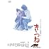 きつね(DVD)
