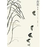落葉 他12篇