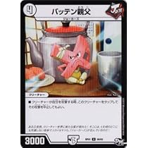 Amazon.co.jp: デュエルマスターズ/DMRP01/030/UC/バッテン親父 : おもちゃ