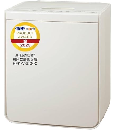 Amazon | 【夏こそ布団乾燥機】ふとん乾燥機 アッとドライ HFK-VS5000