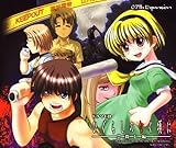 ドラマCD ひぐらしのなく頃に ~祟殺し編~