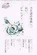 不思議の世界へ、はい、ジャンプ! (読書がたのしくなる世界の文学)